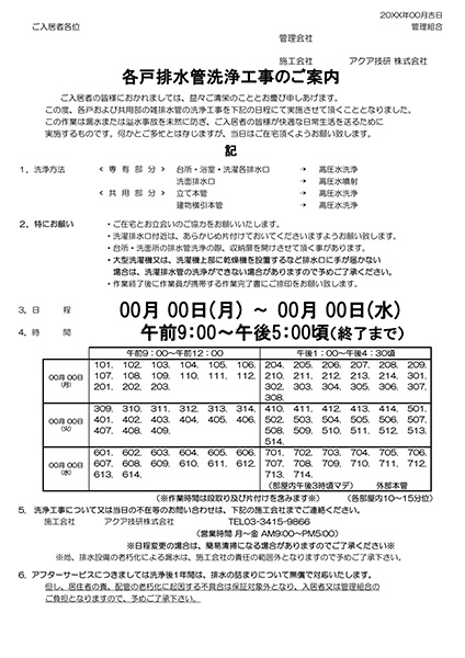 作業告知/提出用書類